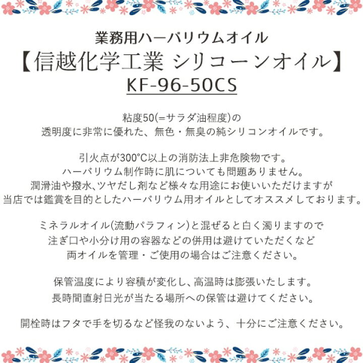 楽天市場 送料無料 即日出荷 ハーバリウム シリコンオイル シリコーン 1kg Kf96 50cs 信越化学 信越シリコン 信越シリコーン シリコン洗車 オイル シリコンコーティング 車コーティング剤 潤滑油 ワックス 車 車用 カー用品 １l 1000ml 鏡面仕上げ 光沢 造花