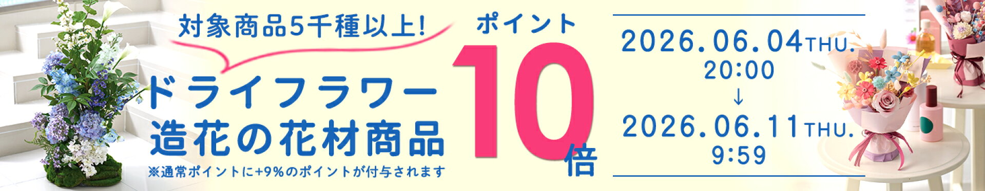 ポイント10倍中！ドライフラワー・造花花材