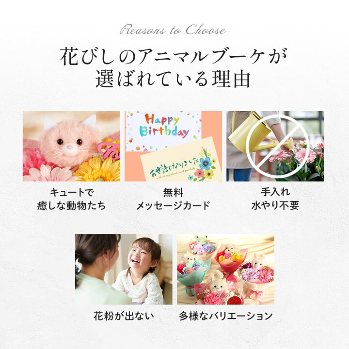 楽天市場】早割 母の日 造花 プレゼント 即日出荷 ふわふわアニマルの 
