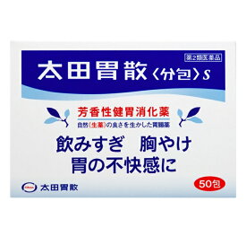 【第2類医薬品】太田胃散 分包 S(50包)【太田胃散】