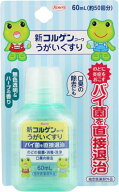 新コルゲンコーワうがいぐすり 60ml【興和】