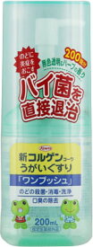 新コルゲンコーワうがいぐすり「ワンプッシュ」 200ml【興和】