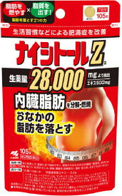 【第2類医薬品】ナイシトールZaパウチ 105錠【小林製薬】