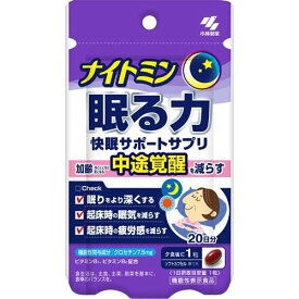 ナイトミン 眠る力 快眠サポートサプリ 約20日分(20粒)【小林製薬の機能性表示食品】