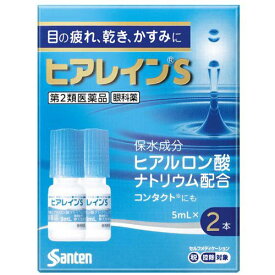【第2類医薬品】ヒアレインS(5ml×2本(セルフメディケーション税制対象))【参天製薬】