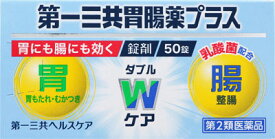 【第2類医薬品】第一三共胃腸薬プラス錠剤 50錠【第一三共ヘルスケア】