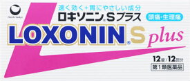 【第1類医薬品】ロキソニンSプラス 12錠【第一三共ヘルスケア】