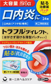 【第(2)類医薬品】トラフルダイレクトa 24枚【第一三共ヘルスケア】