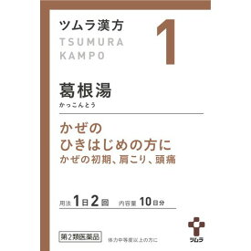 【第2類医薬品】ツムラ漢方 葛根湯エキス顆粒A(20包(セルフメディケーション税制対象))【ツムラ漢方】