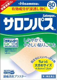 【第3類医薬品】サロンパス 80枚【久光製薬】