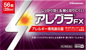 【第2類医薬品】アレグラFX 56錠【久光製薬】