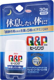 キューピーコーワヒーリング錠 30錠【興和】