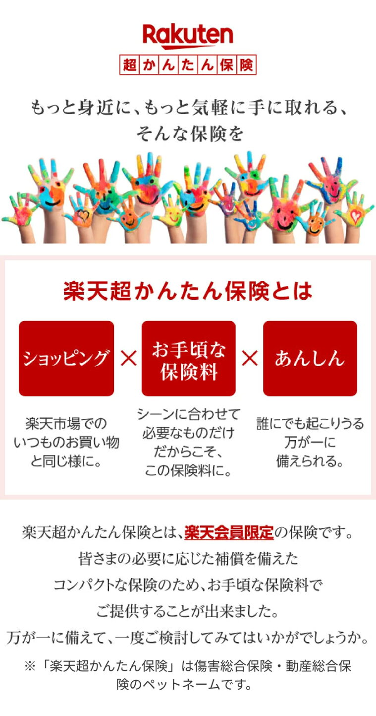 楽天市場 | 楽天超かんたん保険 - 楽天超かんたん保険！自転車保険やゴルフ保険がネットで1分簡単注文！