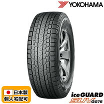 楽天市場】ヨコハマ アイスガードsuv g075 235 65 17の通販