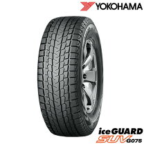 楽天市場】ヨコハマ アイスガード suv g075 275/50r20の通販