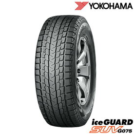 在庫有即納 送込(北海道/沖縄は除く) 2022年製 Ice Guard SUV G075 275/50R20 YOKOHAMA ヨコハマ アイスガードSUV スタッドレスタイヤ