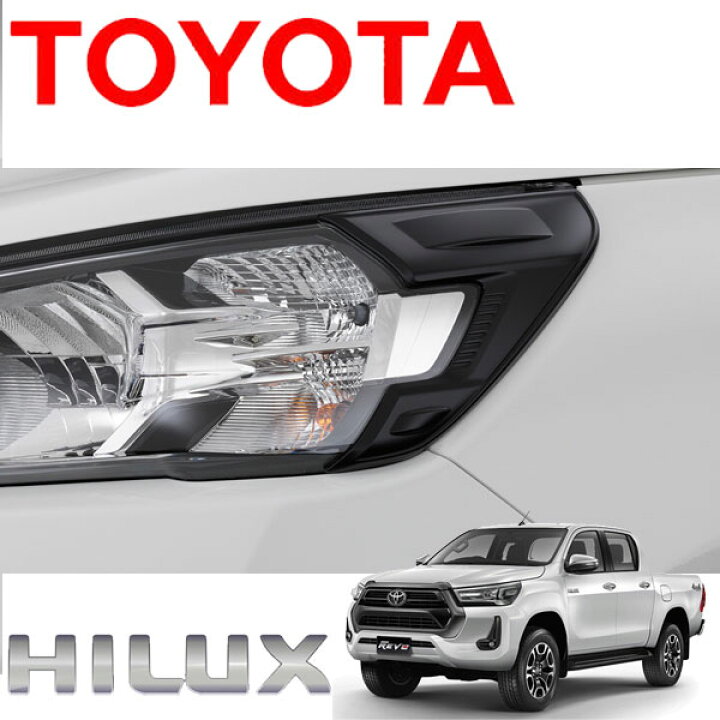 楽天市場】送料込み TOYOTA HILUX トヨタ純正 REVO 艶消黒 ヘッド  