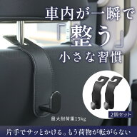 【20％OFFクーポン配布中】ヘッドレストフック 【幅広フック採用】シートフック カー用品 便利グッズ 車…