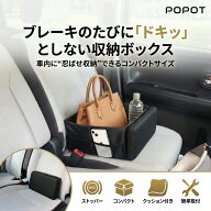 シートボックス 【主張しないサイズ】車 収納 腰クッション 助手席 荷物置き 落下防止 コンパクト