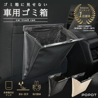 車 ゴミ箱 ［多車種対応フック］ 車用 ゴミ箱 スリム おしゃれ 大容量 車内 便利グッズ 車載 収納ケース …