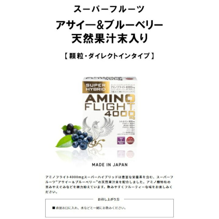 楽天市場】アミノフライト AMINO FLIGHT 4000mg アサイー 
