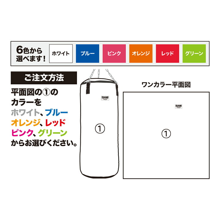 楽天市場】【ISAMI イサミ】SDO-1 カラーオーダーサンドバッグ（ワン 
