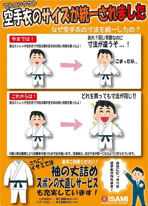 超人気高品質 フルコンタクト薄手空手衣 上衣 ０ ８号 Unifouroc Org