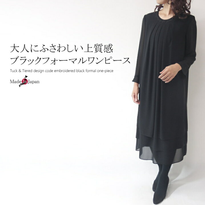 楽天市場 日本製 ブラックフォーマルワンピース コサージュ付き ミセス ファッション 50 代 40 代 60代 70 代 チュニック 冠婚葬祭 礼服 法事 法要 結婚式にも アラフォー 春夏 母の日 プレゼント ミセス ファッション カイト