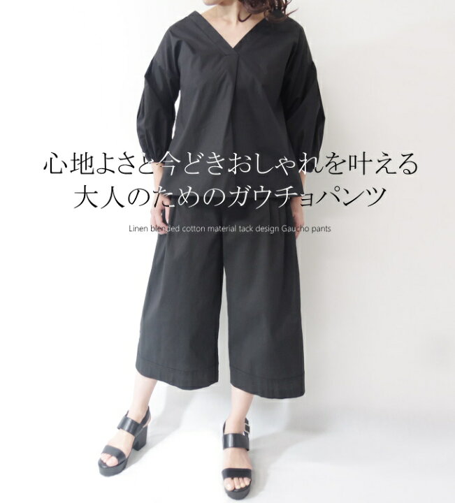 楽天市場 綿麻コクーンシルエットガウチョパンツ ウエストゴムデザインパンツ ミセスファッション 40代 50 代 60代 アラフォー ワイドパンツ 春 夏 秋 母の日 プレゼント リネン コットン ミセス ファッション カイト