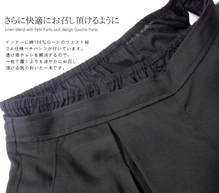 楽天市場 麻素材タックデザインロングスカーチョ ガウチョパンツ ウエストゴム ミセスファッション 40代 50 代 60代 アラフォー 春 夏 秋 母の日 プレゼント リネン ワイドパンツ ミセス ファッション カイト 楽天市場 麻素材タックデザインロングスカーチョ ガウチョパンツ ウエストゴム ミセスファッション 40代 50 代 60代 アラフォー 春 夏 秋 母の日 プレゼント リネン ワイドパンツ ミセス ファッション カイト