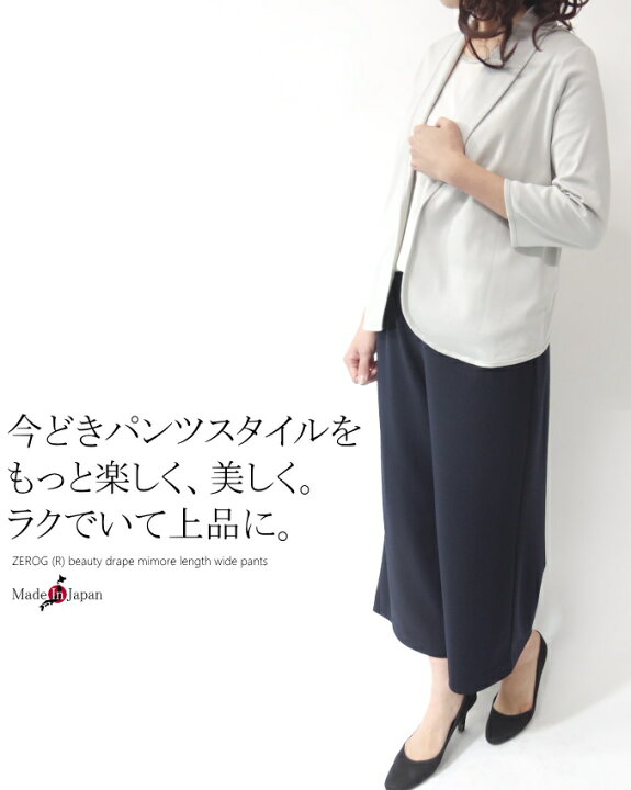 楽天市場 日本製 ゼログ美ドレープミモレ丈ワイドパンツ ウエストゴム ガウチョパンツ ミセス ファッション 40代 50 代 60代 70代 アラフォー 春 夏 秋 母の日 プレゼント ミセス ファッション カイト