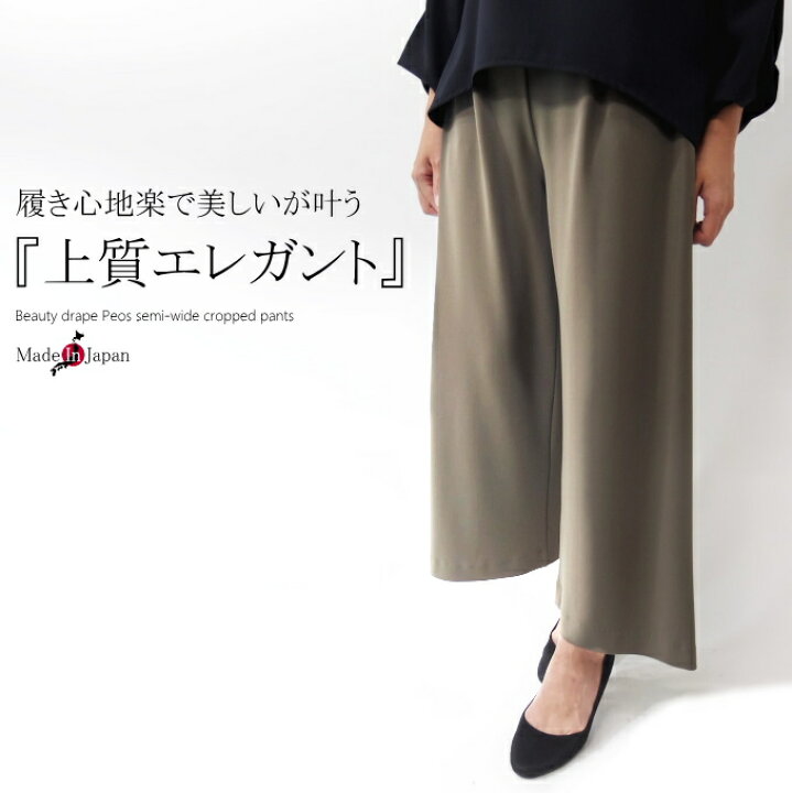 楽天市場 日本製 Peosぺオス美ドレープワイドクロップドパンツ ウエストゴムガウチョパンツ ミセス ファッション 40代 50 代 60代 アラフォー 春 夏 秋 母の日 プレゼント ミセス ファッション カイト