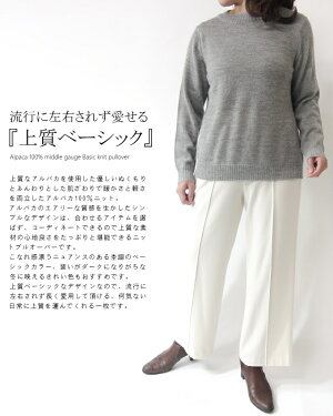 楽天市場 上質アルパカ100 ベーシックニットセーター ミセス ファッション 50 代 40代 60代 70代 秋冬 アラフォー 母の日 プレゼント ミセス ファッション カイト