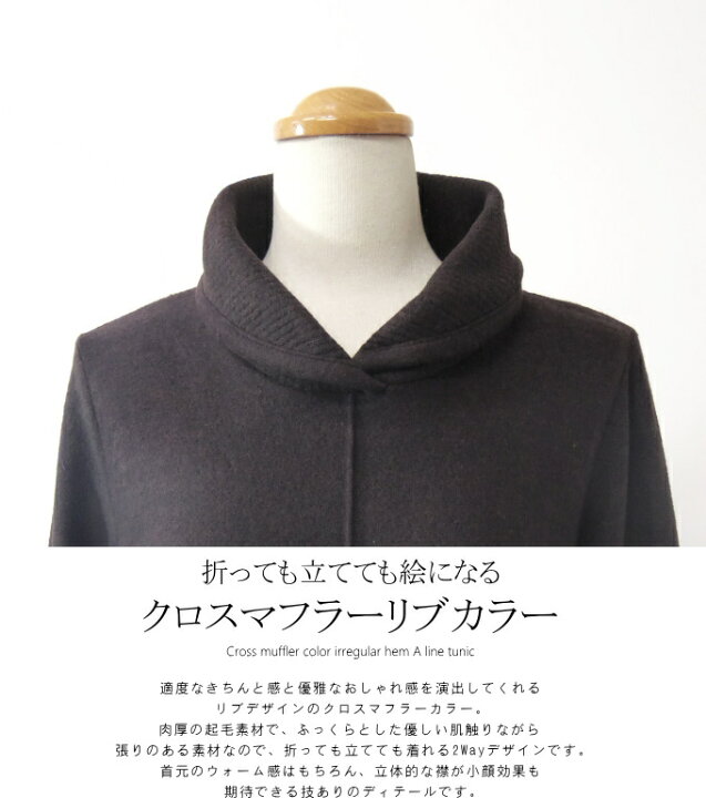 楽天市場 クロスマフラーカラーセンターシームイレギュラーヘムaラインチュニック ミセス ファッション 50 代 40 代 60代 70代 アラフォー 秋冬 母の日 プレゼント ミセス ファッション カイト