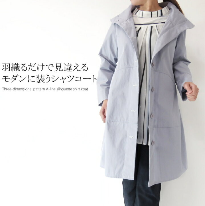 楽天市場 マラソン期間限定10 Off 立体パターンaラインシルエットシャツコート 50 代 ファッション ミセス 40 代 60代 70代 綿 コットン ジャケット カーディガン アラフォー 秋冬 春 母の日 プレゼント ミセス ファッション カイト