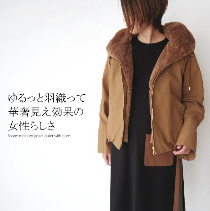楽天市場 ボアフード付き形状記憶素材ジャケットアウター 50 代 ファッション ミセス 40 代 60代 70代 ジャケット コート アラフォー 秋冬 春 母の日 プレゼント ミセス ファッション カイト 楽天市場 ボアフード付き形状記憶素材ジャケットアウター 50 代 ファッション ミセス 40 代 60代 70代 ジャケット コート アラフォー 秋冬 春 母の日 プレゼント ミセス ファッション カイト