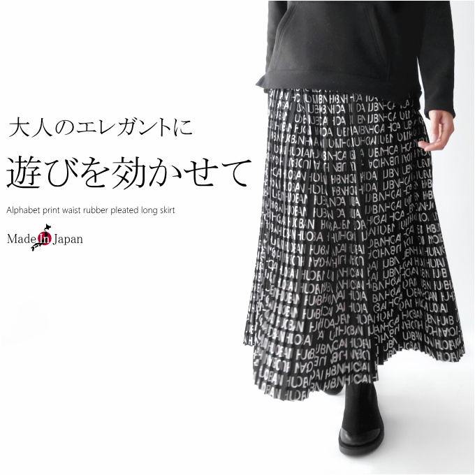 楽天市場】【日本製】アルファベットプリントプリーツロングスカート