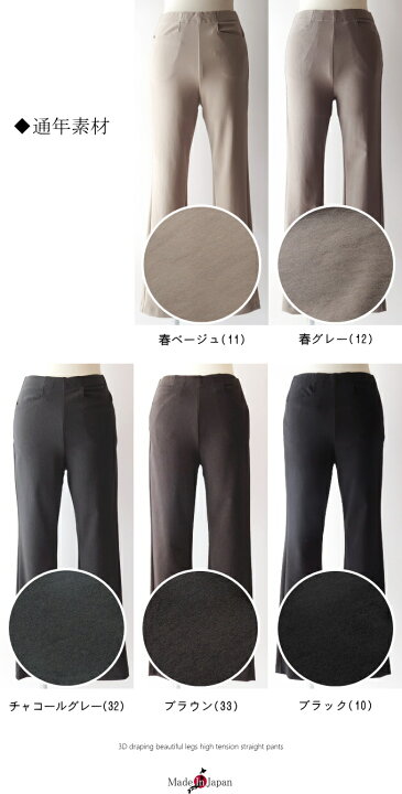 楽天市場 日本製 3dハイテンション美脚パンツ 接触冷感 裏起毛 股下70cm ウエストゴムデザイン ストレートパンツ ミセスファッション 40代 50 代 60代 70代 女性 レディース アラフォー 春 夏 秋 冬 母の日 プレゼント ミセス ファッション カイト