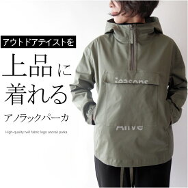 上質ツイルアノラックパーカー　ミセス ファッション 50代 40代 60代 70代　春 秋 女性 レディース アラフォー 母の日 プレゼント おしゃれ 普段着 上品 カジュアル アウトドア