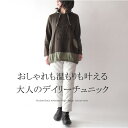 【マラソン期間限定10％OFF】裏起毛エンボスロゴチュニック　ミセス ファッション 50代 40代 60代 70代　春秋冬 おしゃれ 普段着 モード 女性 レディース アラフォー 母の日 プレゼント コクーン 英字