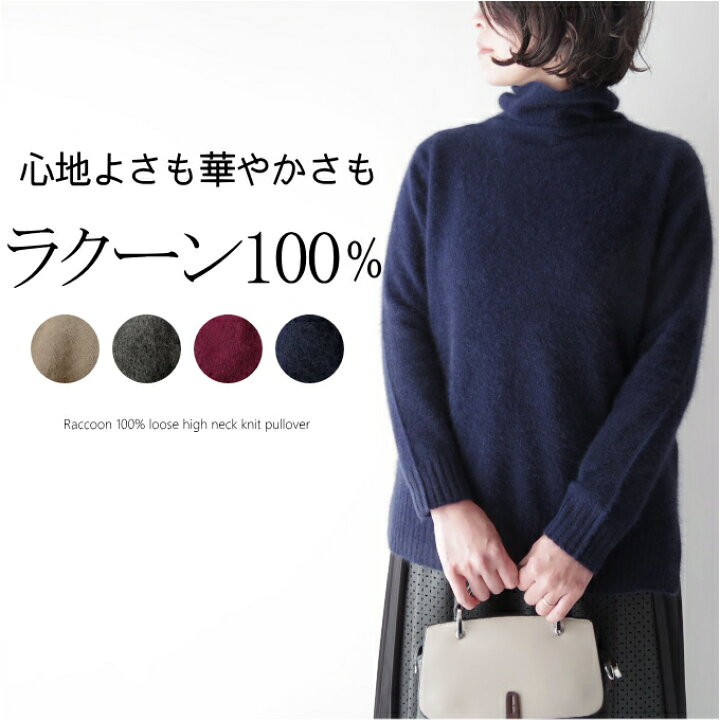 楽天市場】ラクーン100％タートルニットセーター ミセス ファッション 