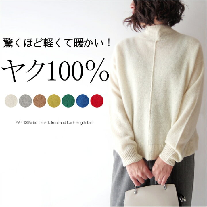 楽天市場】ヤク100％ハイネック前後差丈ニット ミセス ファッション 50 