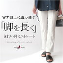 【マラソン期間限定10％OFF】【日本製】シームラインハイテンション美脚ストレートパンツ 接触冷感 裏起毛 ウエストゴム 股下70cm ミセス ファッション 40代 50代 60代 70代 セミフレア 上品 エレガント お仕事 キャリア お出かけ着 ストレッチ 普段着 春夏 秋冬 プレゼント
