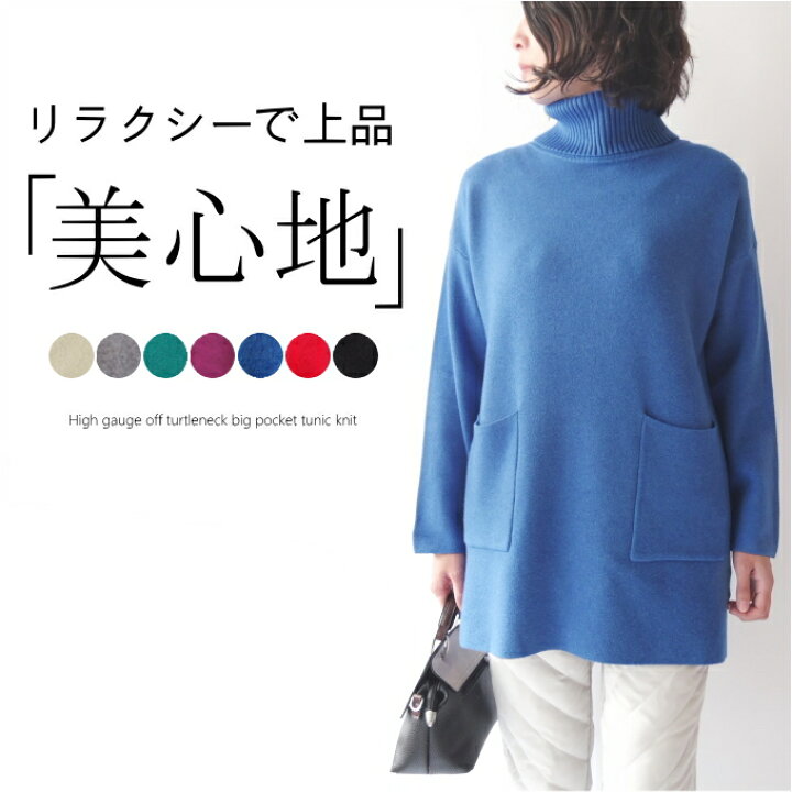 オフタートルハイゲージニットチュニック　ミセス ファッション 50 代 40代 60代 70代 春秋冬 お出かけ着 おしゃれ 普段着 きれい色 上品  エレガント 暖かい 保温 ポケット 女性 大きいサイズ Ｌ〜LL レディース アラフォー 母の日 | ミセス ファッション カイト オフタートルハイゲージニットチュニック　ミセス ファッション 50 代 40代 60代 70代 春秋冬 お出かけ着 おしゃれ 普段着 きれい色 上品 エレガント 暖かい 保温 ポケット 女性 大きいサイズ Ｌ〜LL レディース アラフォー 母の日 プレゼント