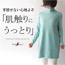 【スーパーSALE期間限定10％OFF】【日本製】プレミアウォームソフトバルーンチュニックカットソー ミセス ファッション 50代 40代 60代 70代 マイクロスムース起毛ストレッチ 秋冬 コクーン 吸湿 発熱 保温 きれい色 おしゃれ 普段着 上品 上質 お出かけ着 インナー 女性