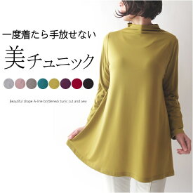 裏起毛スムースストレッチAラインチュニックカットソー ミセス ファッション 50代 40代 60代 70代 強撚糸 七分袖 秋冬春 ボトルネック 上品 エレガント おしゃれ 普段着 お出かけ着 きれい色 Aライン ドライ鹿の子 女性 レディース