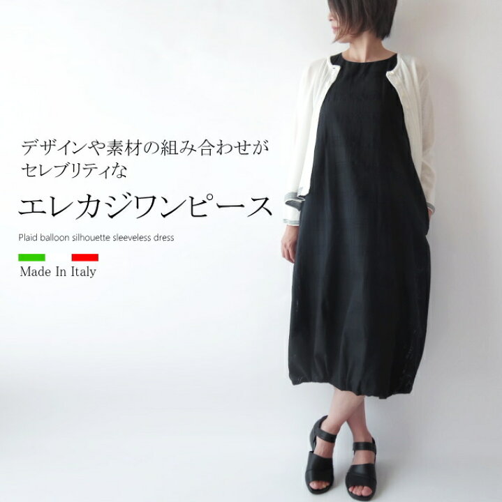 楽天市場 イタリア製 格子柄バルーンシルエットブラックワンピース ミセス ファッション 50 代 40代 60代 70代 春 夏 秋 レディース 女性 チュニック ワンピース 綿 コットン フォーマル 結婚式 二次会 アラフォー 母の日 プレゼント ミセス ファッション カイト