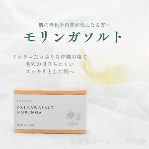 i`Ό OKINAWASALT-MORINGA-K\g΂