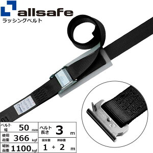 オールセーフ カム式T-ワンピース仕様 固定1m×調節2m 黒 C5TP12【メーカー直送】