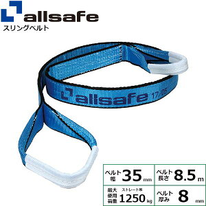 �I�[���Z�[�t �I�[���Z�[�t �X�����O�x���g III E35×8.5M 0.8t AS3E3585�y���[�J�[�����z